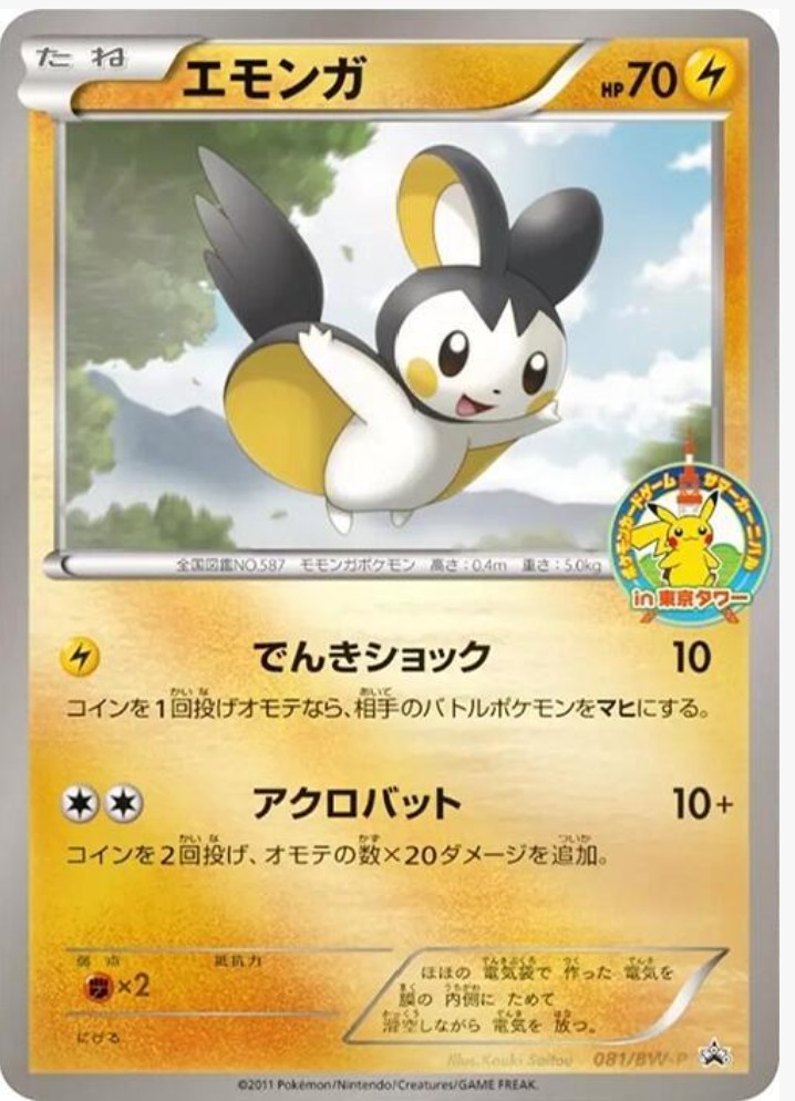 Emolga BW-9 81