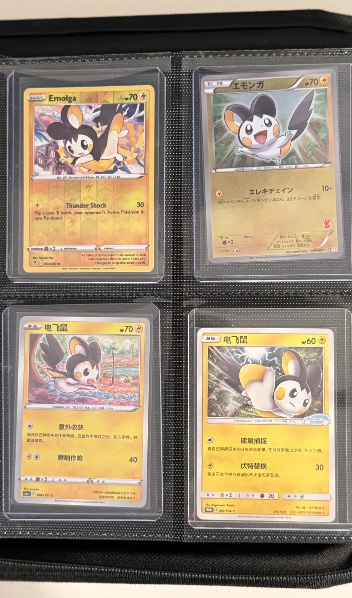 Partially filled final binder page of Emolga cards
