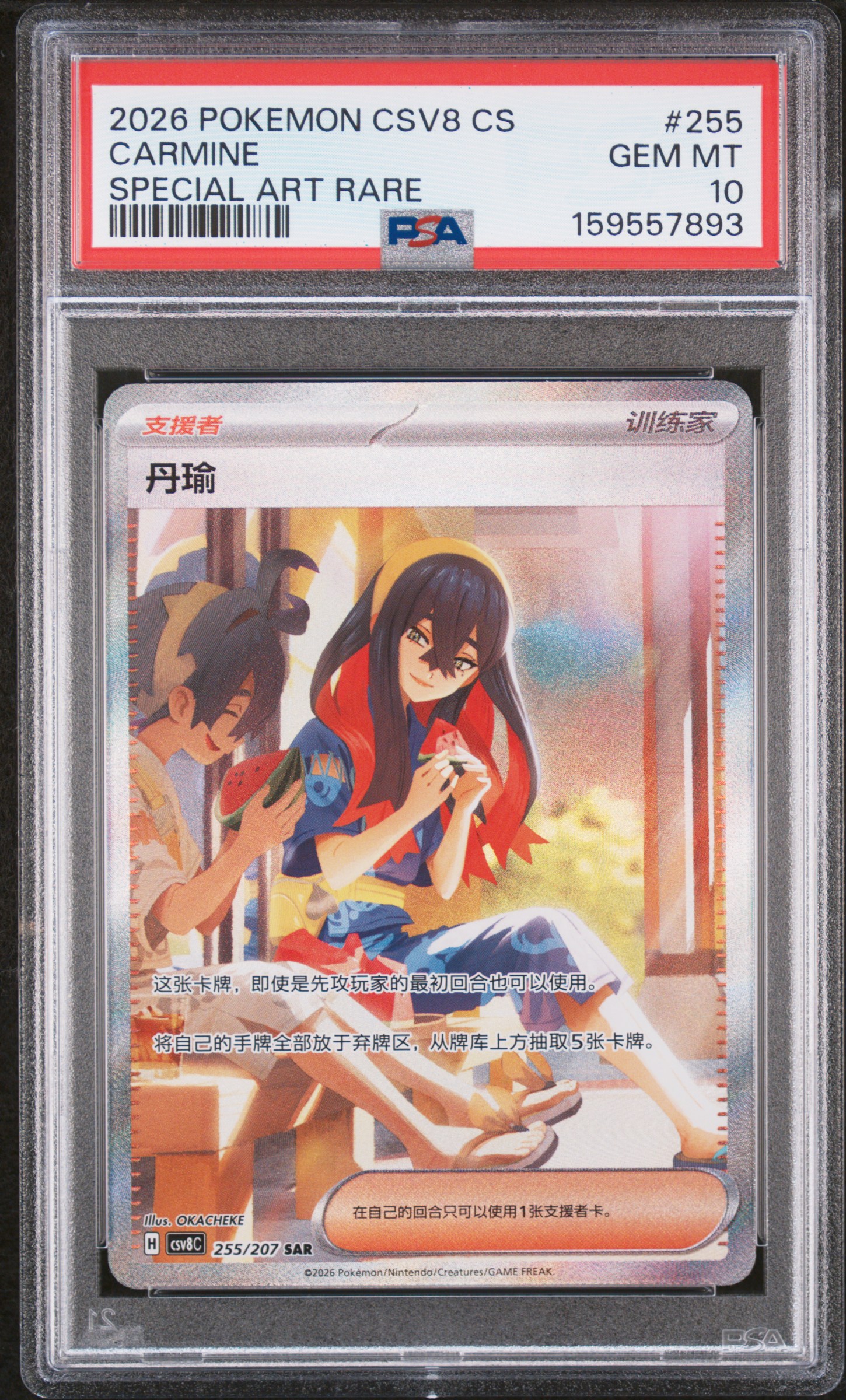 Graded Chinese Carmine special art rare trainer card
