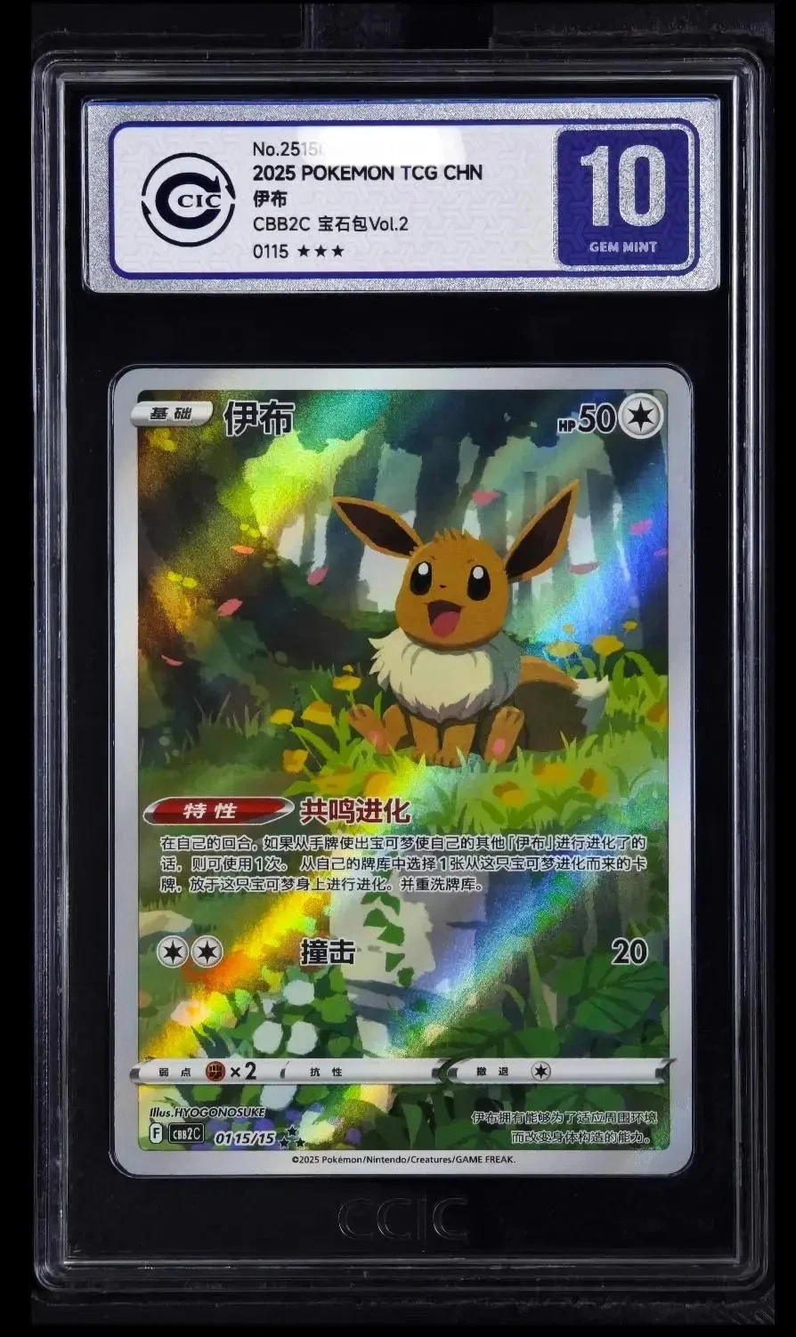 Graded Chinese Eevee full art card