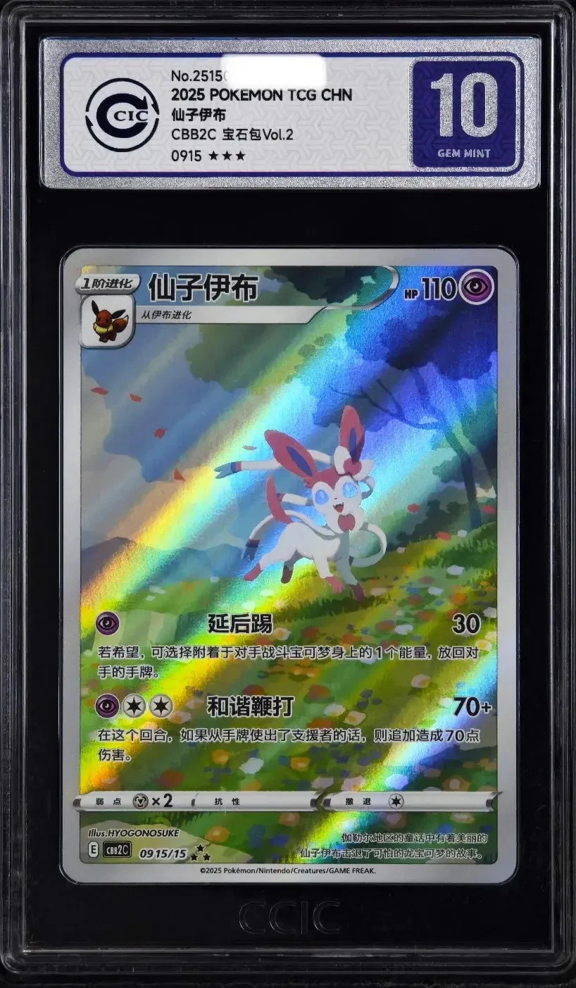 Graded Chinese Sylveon full art card