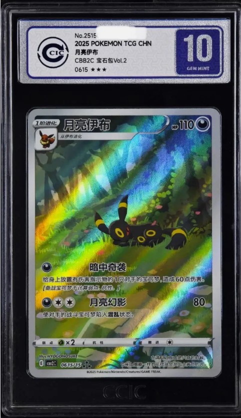 Umbreon Gempack slab