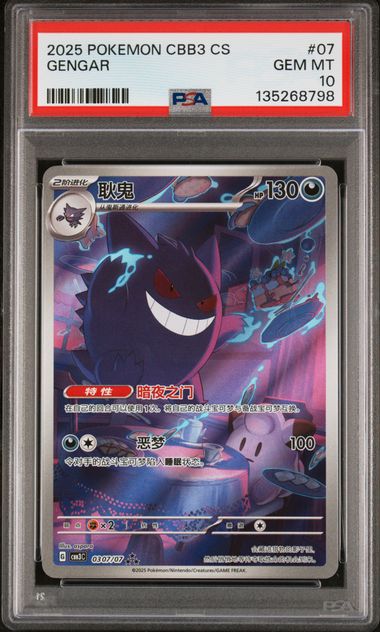 Gengar Chinese 2025 slab