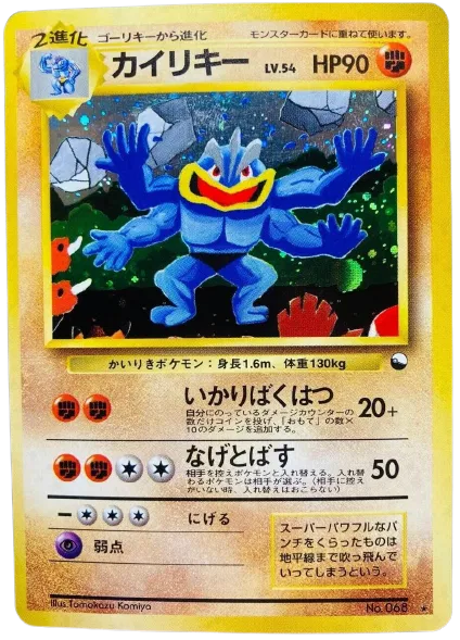 Japanese Masaki Machamp promotional card
