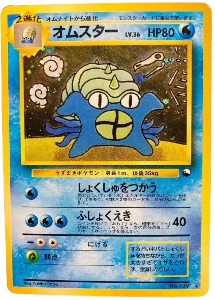 Japanese Masaki Omastar promotional card