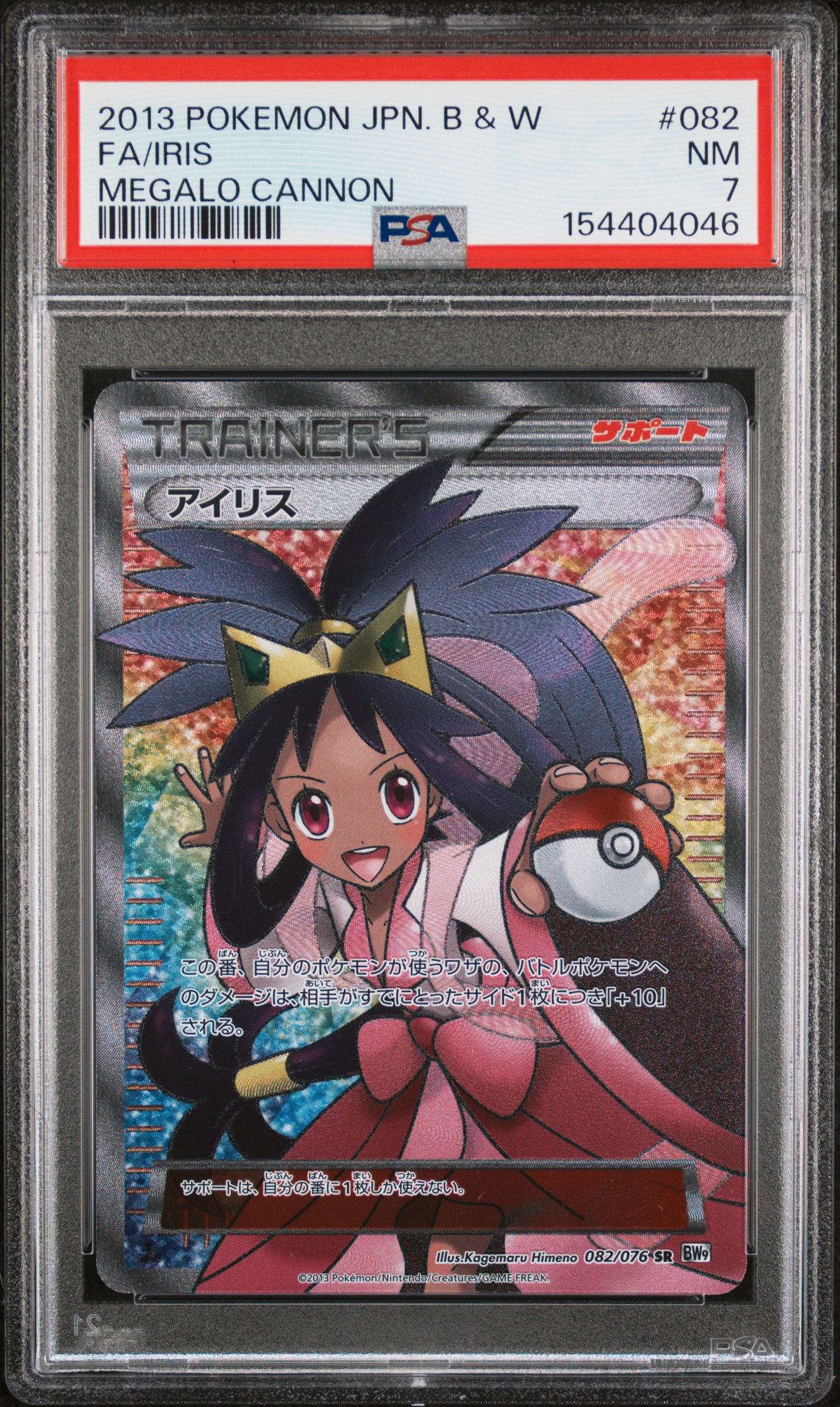 Graded Japanese full-art Iris trainer card