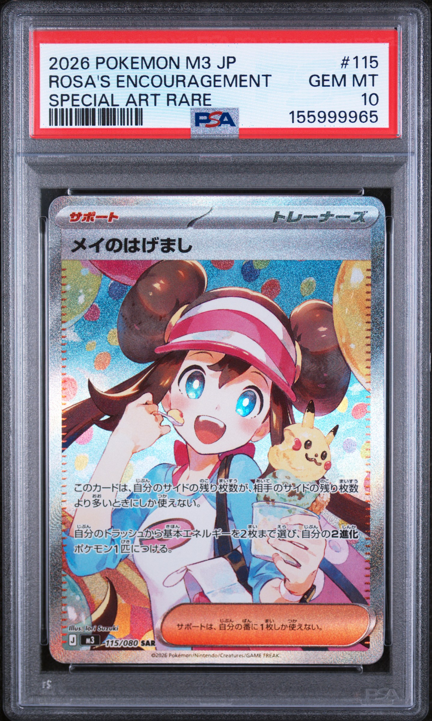 Graded Japanese Rosa's Encouragement special art rare card